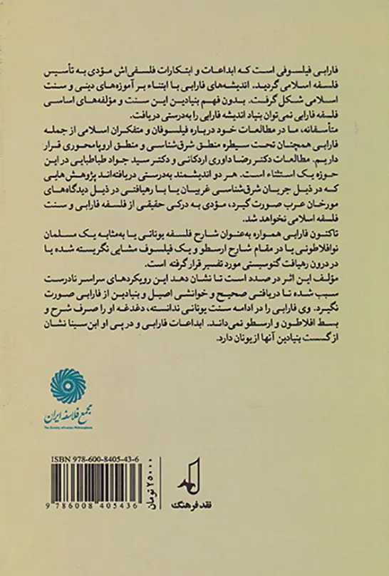 خوانشی نو از فلسفه فارابی